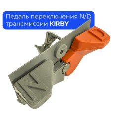 Педаль Коробки Kirby